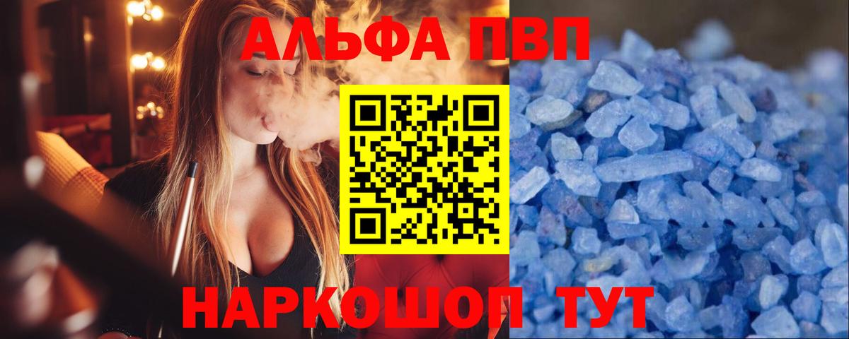 Новочеркасск  А ПВП СК КРИС  Alpha-PVP Соль  А ПВП Соль  Вход с VPN 