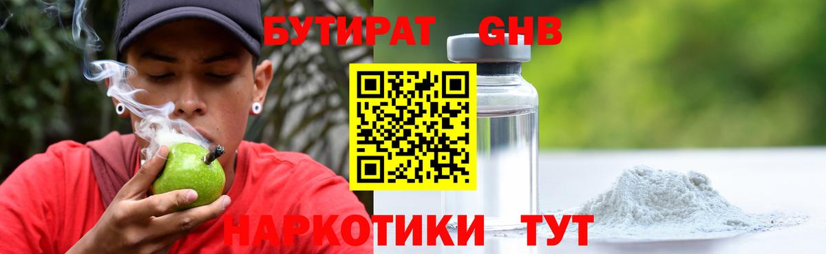 БУТИРАТ жидкий экстази  Вход с VPN  Бутират  Новочеркасск 