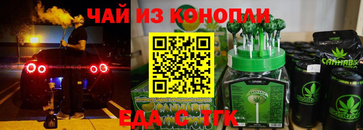 Печенье с ТГК марихуана Новочеркасск
