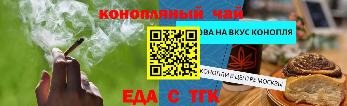 Еда ТГК марихуана  Вход с VPN  Новочеркасск 