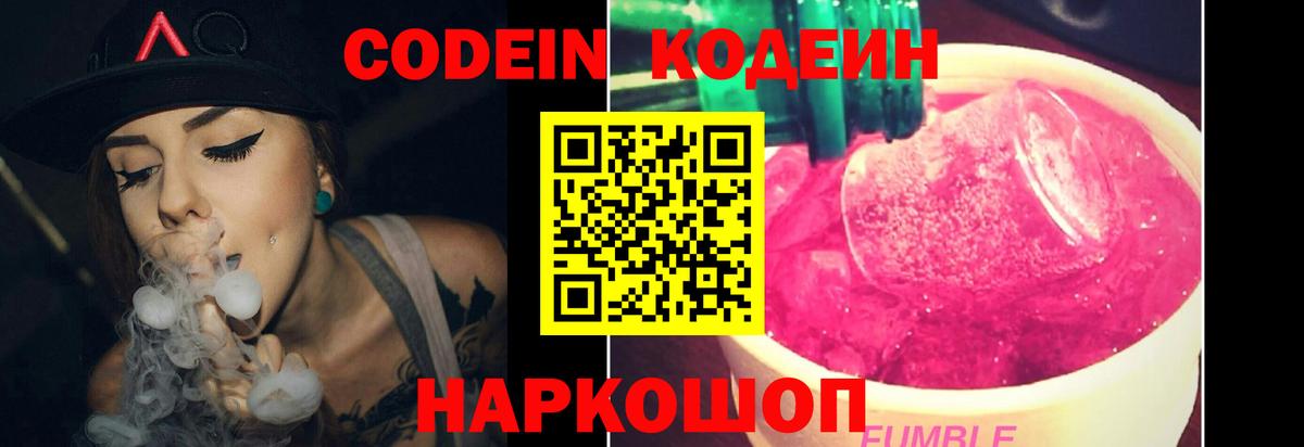 Кодеиновый сироп Lean напиток Lean (лин)  Кодеин Purple Drank  Новочеркасск  Вход с VPN 