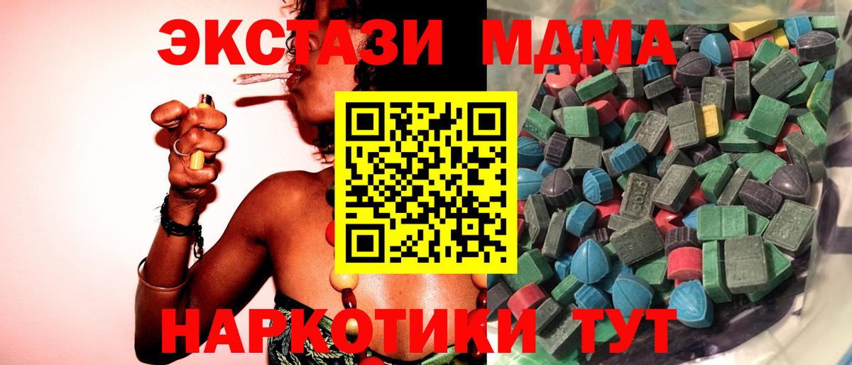 Экстази MDMA Новочеркасск