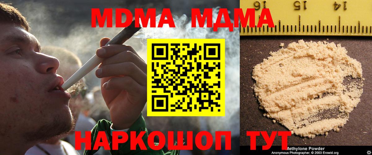 МДМА молли  Вход с VPN  MDMA Molly  MDMA  Новочеркасск 