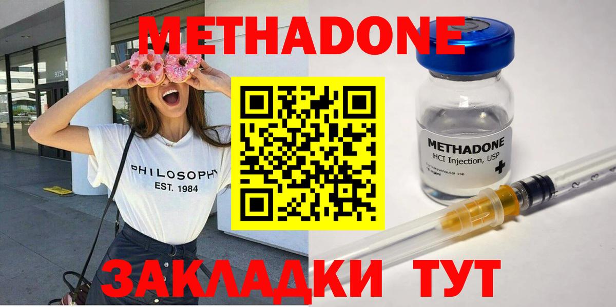 Метадон белоснежный Новочеркасск
